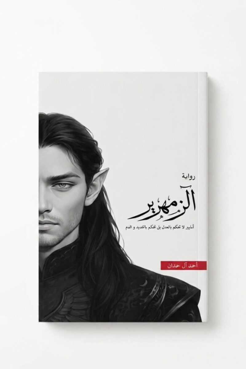 الزمهرير